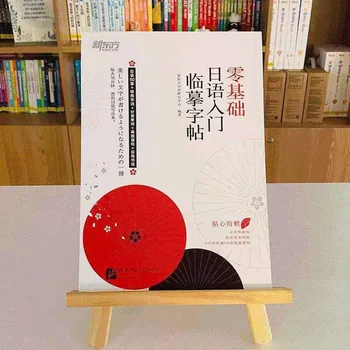 Японская Тетрадь Ноль Базовых Рукописных Наклеек для студентов, изучающих Японский язык, начинающих Практиковать каллиграфию